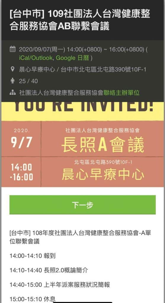 Read more about the article 斜坡板台中市109社團法人台灣健康整合服務協會AB單位聯繫會議