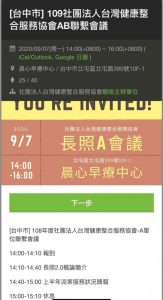 Read more about the article 台北斜坡板台中市109社團法人台灣健康整合服務協會AB單位聯繫會議