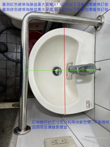 洗臉盆不鏽鋼安全扶手 管徑38.1mm 台灣製造