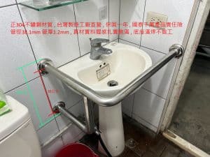 洗臉盆不鏽鋼安全扶手 管徑38.1mm 台灣製造